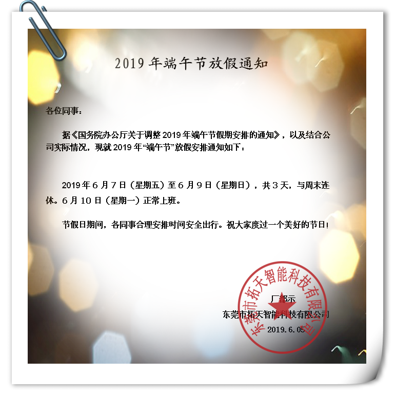 2019年端午節(jié)放假通知